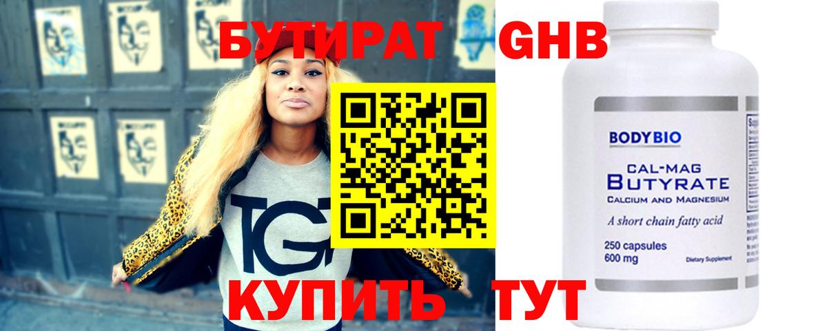 Бутират 99%  Бутират  Ачхой-Мартан  Вход с VPN 