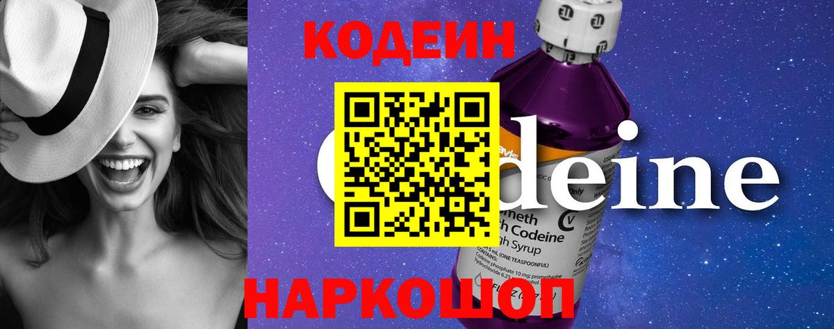 Кодеиновый сироп Lean напиток Lean (лин)  Вход с VPN  Ачхой-Мартан  Кодеиновый сироп Lean Purple Drank 