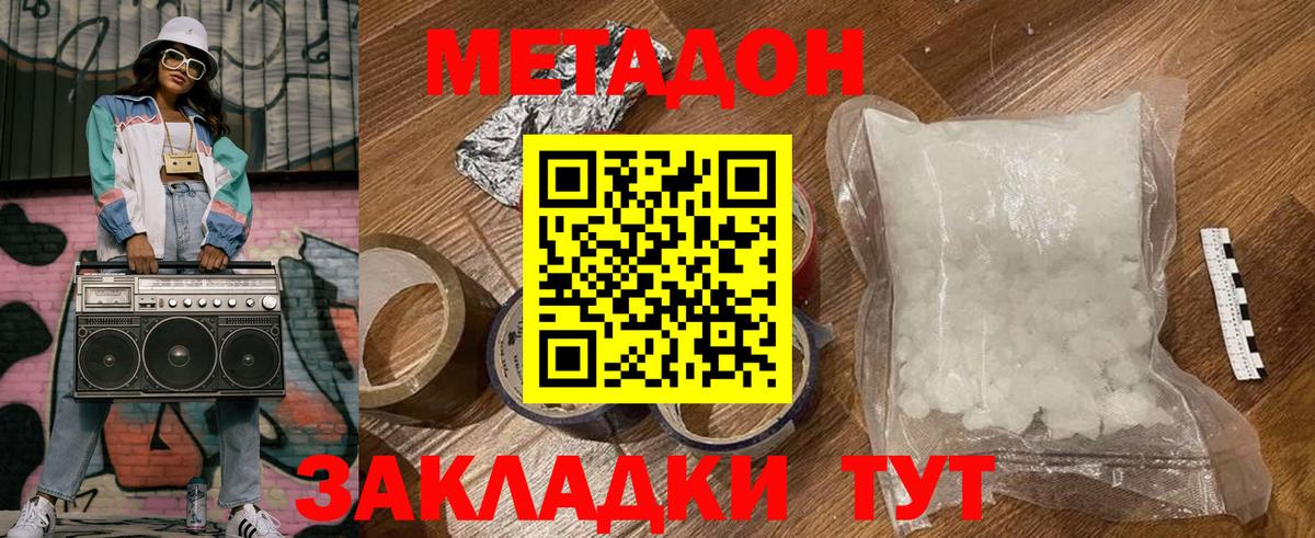 МЕТАДОН methadone  МЕТАДОН белоснежный  Вход с VPN  Ачхой-Мартан 